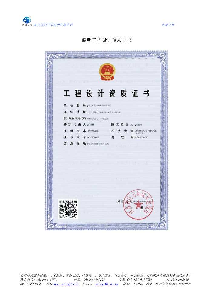 七里河区照明工程设计资质证书