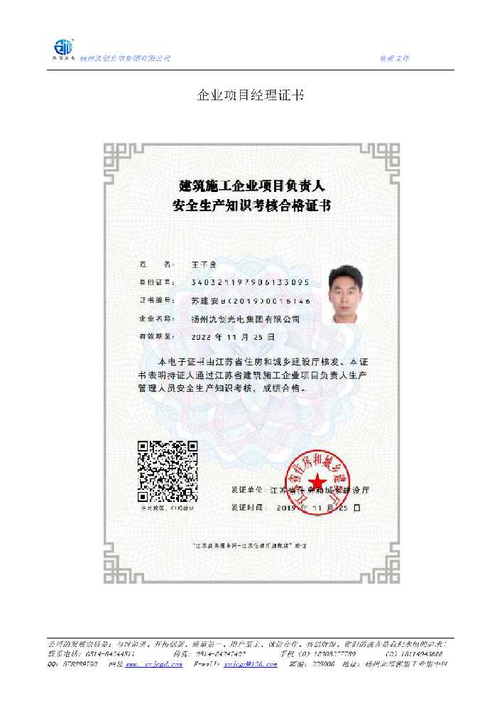 七里河区企业项目经理证书