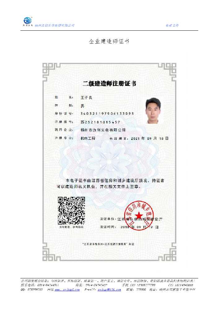 七里河区企业建造师证书