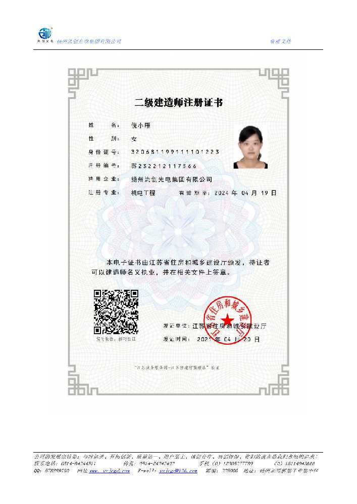 七里河区二级建造师注册证书