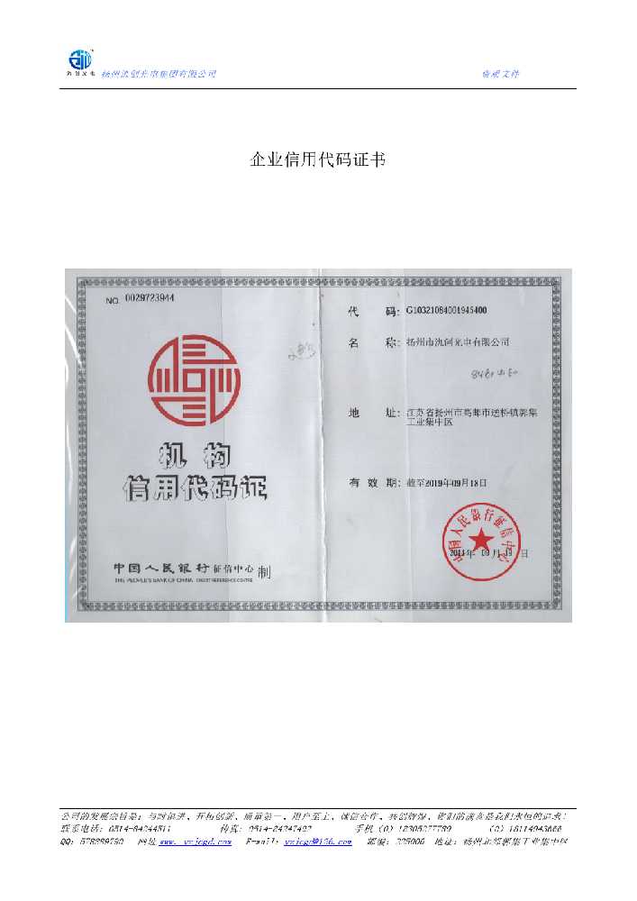 七里河区企业信用代码证书